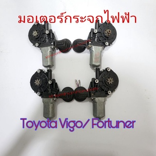 มอเตอร์กระจกไฟฟ้า Toyota Vigo Fortuner ของแท้ถอด เก่าญี่ปุ่น