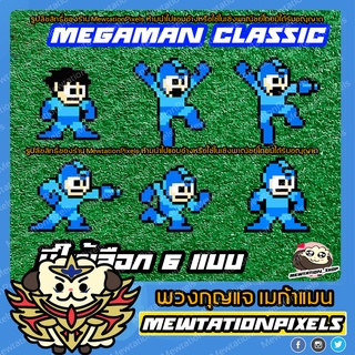 พวงกุญแจ Megaman ชุดที่ 1A เมก้าแมน ร็อคแมน  (Megaman / Rockman)  ที่ห้อยกระเป๋า พวงกุญแจกระเป๋า เครื่องประดับกระเป๋า