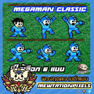 พวงกุญแจ Megaman ชุดที่ 1A เมก้าแมน ร็อคแมน  (Megaman / Rockman)  ที่ห้อยกระเป๋า พวงกุญแจกระเป๋า เครื่องประดับกระเป๋า