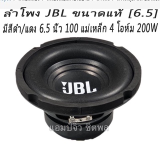 ลำโพง jbl ขนาดแท้ [6.5] ลำโพง JBL ซับวูฟเฟอร์ ซับวูฟเฟอร์ในบ้าน ซับวูฟเฟอร์#11