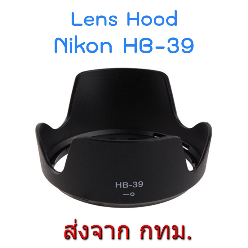 Lens Hood Nikon HB-39 for AF-S DX NIKKOR 18-300mm f/3.5-6.3G ED VR, AF-S DX NIKKOR 16-85mm F3.5-5.6G ED VR