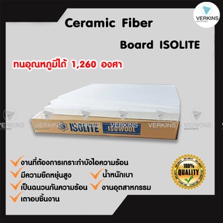 Ceramic Fiber Board ฉนวนใยแก้วกันความร้อน เซรามิค ไฟเบอร์ ชนิดแผ่น