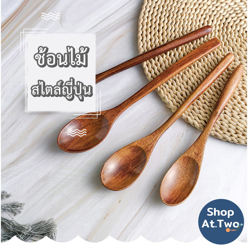 ShopAt.Two[ST-3100] ช้อนไม้สไตล์ญี่ปุ่น ของใช้บนโต๊ะอาหาร