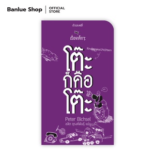 โต๊ะก็คือโต๊ะ : Peter Bichsel : กำมะหยี่