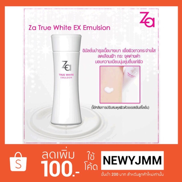 Za True White EX Emulsion