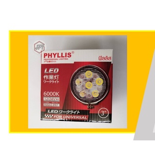 ไฟสปอร์ตไลท์ LED PHYLLIS 12/24V ขนาด 3 นิ้ว (1 กล่องมี 2 ดวง)