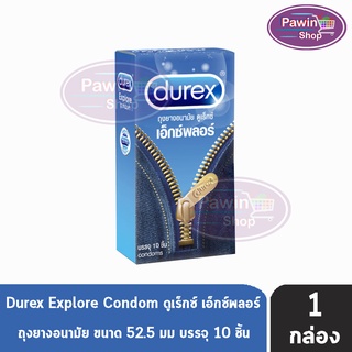 Durex Explore ดูเร็กซ์ เอ็กซ์พลอร์ ขนาด 52.5 มม บรรจุ 10 ชิ้น [1 กล่อง] ถุงยางอนามัย ผิวเรียบ condom ถุงยาง