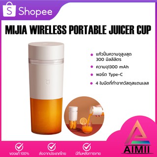 Xiaomi Portable Juicer Machine แก้วปั่นน้ำผลไม้แบบพกพา เครื่องปั่นผลไม้ แก้วปั่น