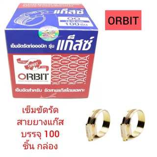 เข็มขัดรัดสายแก๊ส กิ๊บรัดสายยาง สายยางแก๊ส ขนาด13-19มิล