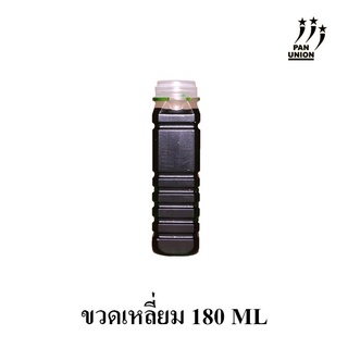 ขวดพลาสติกขุ่น PP เหลี่ยม 180ML สั่งได้ตั้งแต่ 50-150 ใบ