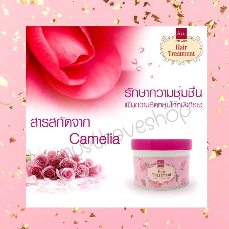 BSC Hair Treatment with Tsubaki oil ทรีทเม้นท์ บำรุงผม บีเอสซี