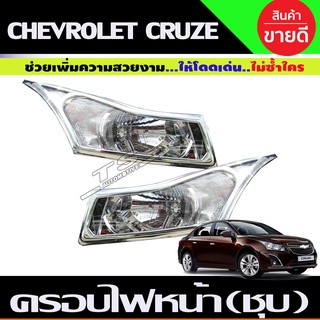 ครอบไฟหน้าโครเมียม Chevrolet Cruze ปี 2010,2011,2012,2013,2014,2015,2016,2017,2018 (A)