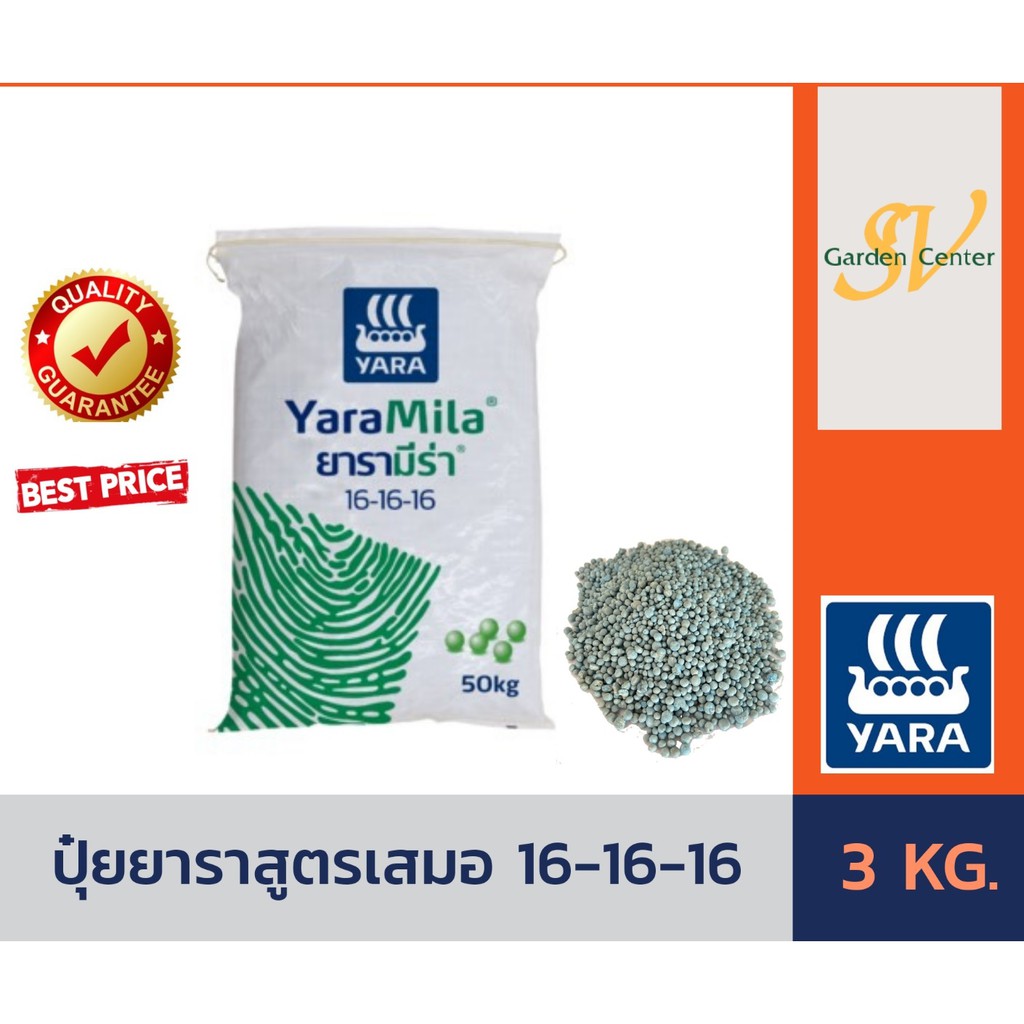 ปุ๋ยเคมีสูตรเสมอ สูตร 16-16-16 ตรายารา บรรจุ 3 กิโลกรัม ปุ๋ยเร่งต้น ปุ๋ยเร่งใบ ปุ๋ยเร่งราก เร่งดอก เร่งผล ใส่ผัก ผลไม้