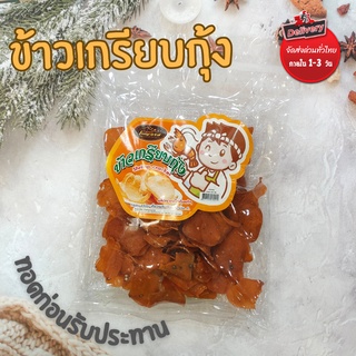 ข้าวเกรียบกุ้ง ตราบ้านเบญจรส