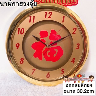 นาฬิกาฮวงจุ้ย อักษรจีน ตัวฮก *สีทอง 🧧เครื่องราง กระจกแปดเหลี่ยม  ยันต์แปดทิศ นาฬิกา เข็มทิศฮวงจุ้ย โป๊ยก่วย ฮวงจุ้ย
