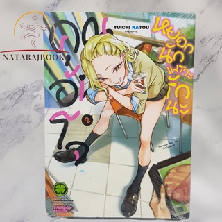 คุณอันโจหยอกนักเพราะรักนะเล่ม1 2 3 แยกเล่ม มือหนึ่ง พร้อมส่ง