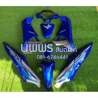 ชุดสีเวฟ125i เวฟ125s WAVE125i WAVE125S ไฟเลี้ยวบังลม ครบชุด 14/13 ชิ้น พร้อมสติ๊กเกอร์ สีน้ำเงินแก้ว/บรอนด์