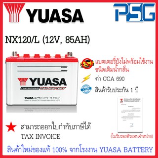 NX120 NX120L NX120R (12V 85 AH) YUASA (แบบยังไม่พร้อมใช้งาน) ใช้งานกับรถหัวลาก รถยนต์ ไฟแรง อึด ยาวนาน ลุยงานหนัก