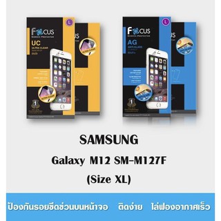 Focus ฟิล์มใส ฟิล์มด้าน Samsung Galaxy M12(SM-M127F) ไม่เต็มจอนะคะ