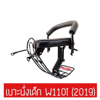 เบาะนั่งเด็ก w110i(2019)