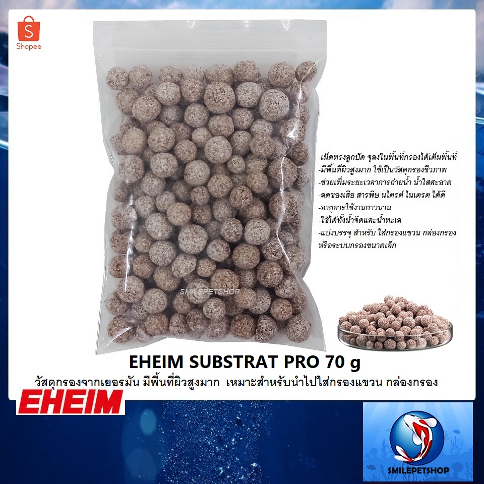 EHEIM SUBSTRAT PRO 70 g.ถุงแบ่งบรรจุ(วัสดุกรองจากเยอรมัน มีพื้นที่ผิวสูงมาก  เหมาะสำหรับนำไปใส่กรองแขวน กล่องกรอง)