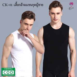 😍 CK-01 เสื้อกล้ามสำหรับผู้ชาย สำหรับผู้ชาย สีพื้น ลายเรียบๆ ผ้านิ่ม สบาย แฟชั่น