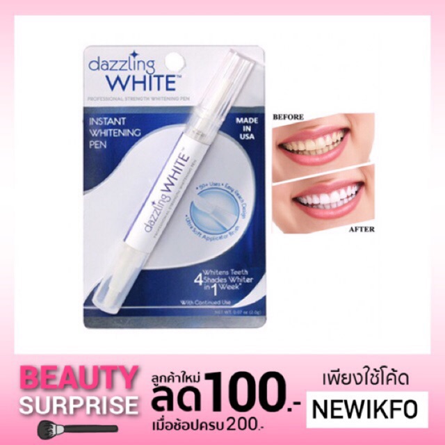 ปากกาฟอกฟันขาว  Dazzling White Pen เลขที่จดแจ้ง 10-2-6100032576 ของแท้100%เ