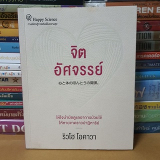 #หนังสือมือสอง#หนังสือจิตอัศจรรย์