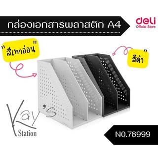 กล่องเอกสารตั้งโต๊ะพลาสติกA4 2ช่อง Deli Magazine Holder No.78999