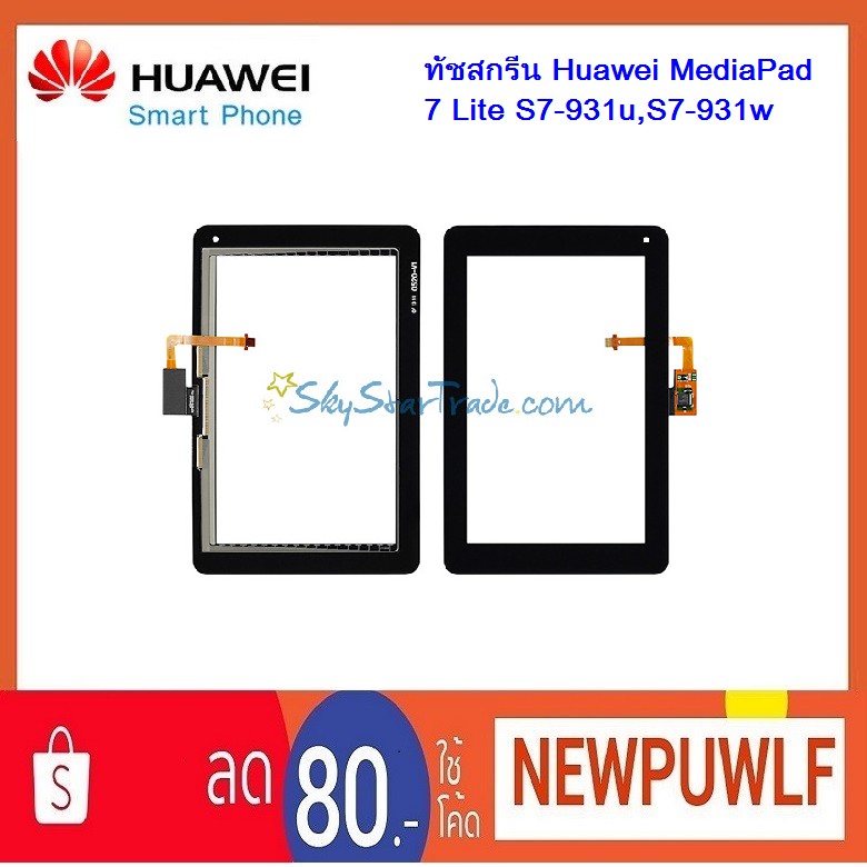 ทัชสกรีน Huawei MediaPad 7 Lite S7-931u,S7-931w