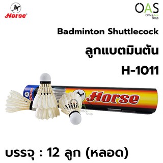 ราคาHORSE Badminton Shuttlecock ลูกแบดมินตัน ตราม้า H-1011