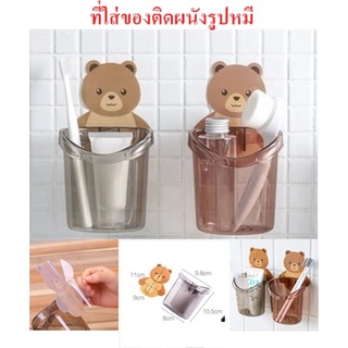 ที่ใส่ของติดผนัง หมีน้อย ที่วางยาสีฟัน ชั้นวางของในห้องน้ำติดผนัง กล่องเก็บอุปกรณ์อาบน้ำ ที่เก็บแปรงสีฟัน DBHH-0078