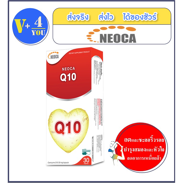 Neoca Q10 โคเอนไซม์ คิวเท็น   1 กล่อง 30 แคปซูล  (P18)