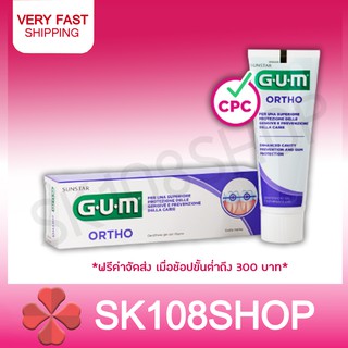 GUM Ortho Toothpaste 75ml กัม ยาสีฟันจัดฟัน 100กรัม fluoride 1490ppm exp.2025