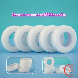 เทปกระดาษไมโครพอร์ ต่อขนตา  เทปติดใต้ตา  eyelash tape