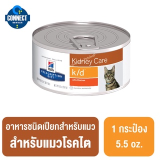 ❀Hills® Prescription Diet® k/d® Feline with Chicken อาหารโรคไตในแมว ขนาด 156กรัม.◎