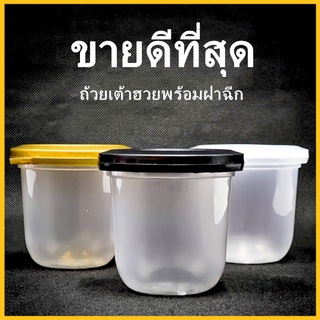 (FF) ถ้วยเต้าฮวยพลาสติกพร้อมฝา 1 แพ็ค (25 ใบ)