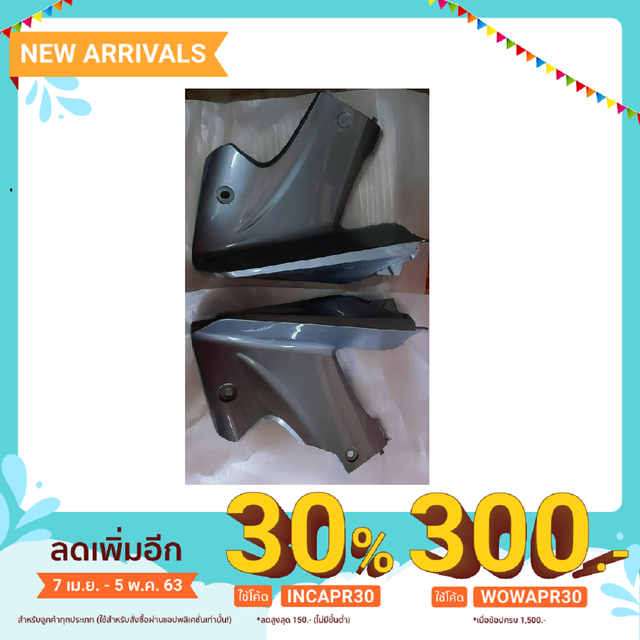 แฟริ่งล่าง Wave110-i รุ่นแรก ปี 2009