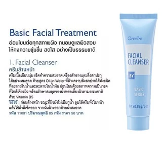 ครีมล้างหน้า เบสิก ซีรีส์ กิฟฟารีน เฟเชียล คลีนเซอร์ ทำความสะอาดหมดจด อ่อนโยนต่อผิวมัน Giffarine Basic Series