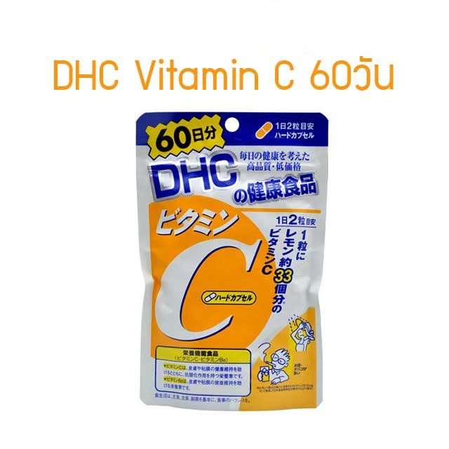 DHC VITAMIN C 60 DAY ดีเอชซี วิตามินซี DHC (120 เม็ด)