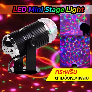 LED MINI STAGE LIGHT ไฟดิสโก้ ไฟปาร์ตี้ ไฟกระพริบตามจังหวะเพลง ไฟหมุน ไฟดิสโก้เทค ไฟเทค ไฟเธค 435S