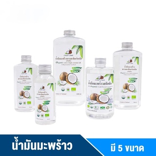 Coco Care น้ำมันมะพร้าว คีโต สกัดเย็น ออร์แกนิค ไขมัน 0% คอเลสเตอรอล 0% Virgin Coconut Oil