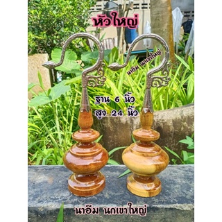 หัวกรงใหญ่ (ตะขอใหญ่) หัวกรงสำหรับใส่กรงนก ฐานกว้าง 6 ซม. สูง 24 ซม.