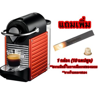 เครื่องชงกาแฟแรงดัน NESPRESSO Pixie C61 #แถมฟรี14แคปซูล พร้อมส่ง รับประกันศูนย์ไทย 2 ปี