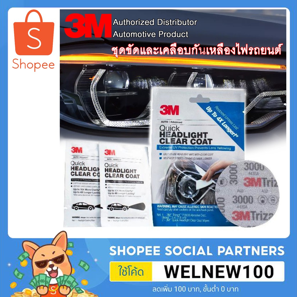 3M ชุดขัดเคลือบกันเหลืองไฟหน้ารถ Quick Headlight Clear coat  ขัดโคมไฟหน้ารถ ขัดไฟรถยนต์