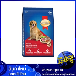 อาหารสุนัขโต รสเนื้อ 20 กก สมาร์ทฮาร์ท Smartheart Adult Dog Food Beef อาหารสุนัข อาหารสำหรับสุนัข อาหารสัตว์ อาหารสัตว์เ