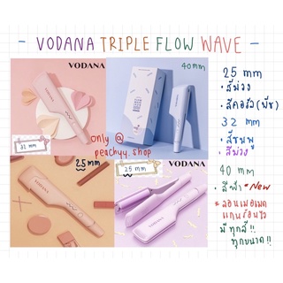 [พร้อมส่งทุกขนาด 40mm 32mm 25mm ]Vodana Triple Flow Wave Ironลอนเมอเมด 25mm 32mm ลอนสายเกา สายฝอ คลื่นสวย ร้อนไว อยู่ทรง