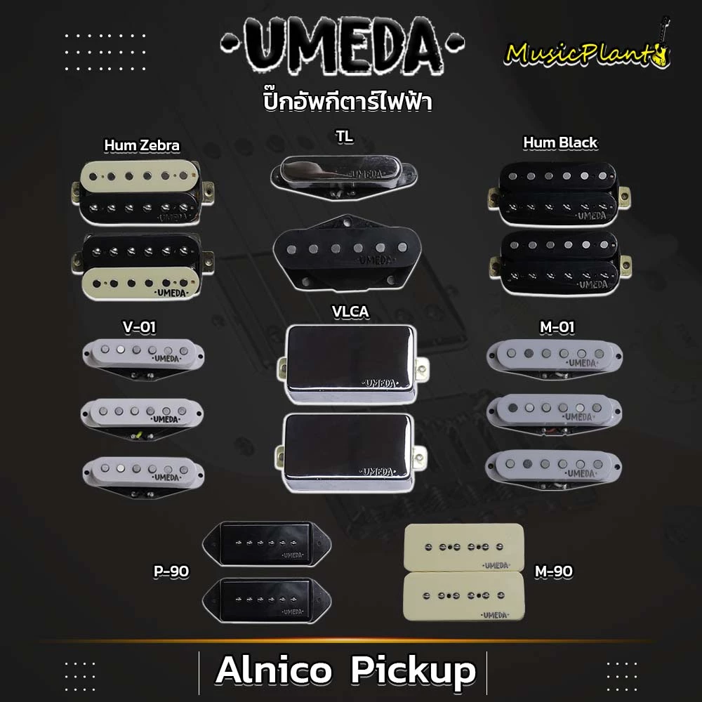 Umeda ปิ๊กอัพกีตาร์ไฟฟ้า Alnico 5 PickUp (Single Coil , Humbucking)
