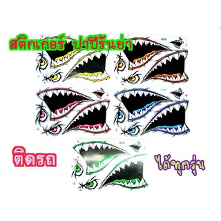 สติ๊กเกอร์ลายปลาปิรันย่า หน้าโคตรดุ  ตรงรุ่น