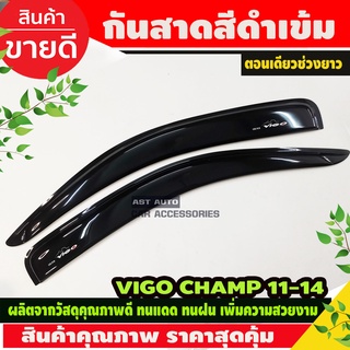 คิ้วกันสาด กันสาด กันสาดประตู สีดำ รุ่น2ประตู ตอนเดียว ช่วงยาว โตโยต้า วีโก้แชมป์ Toyota Vigo Champ 2011 - 2014